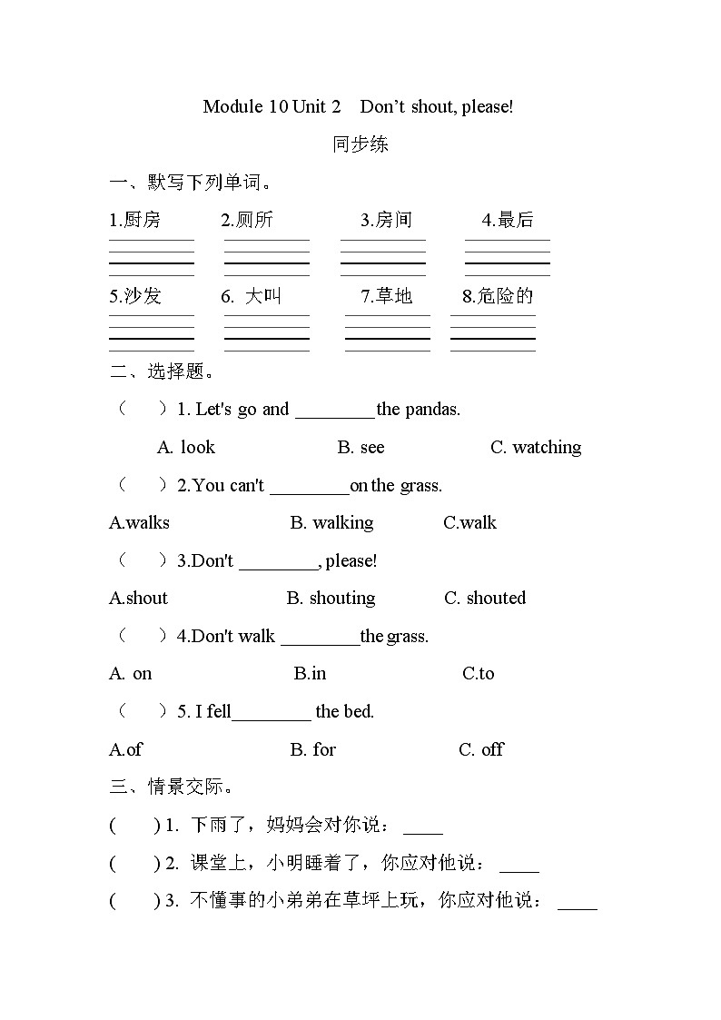Module 10 Unit 2 Don’t shout, please!同步练（含答案)第1页