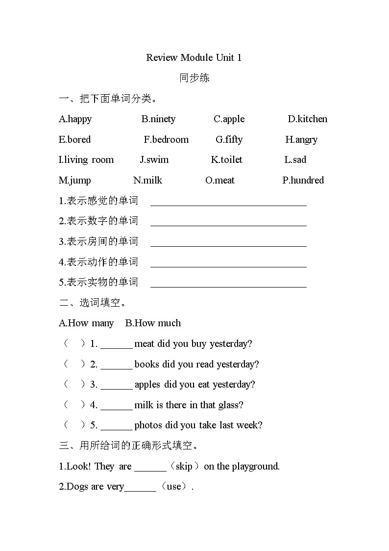 (外研版三年级起点 五年级上册）Review Module Unit 1 同步练第1页