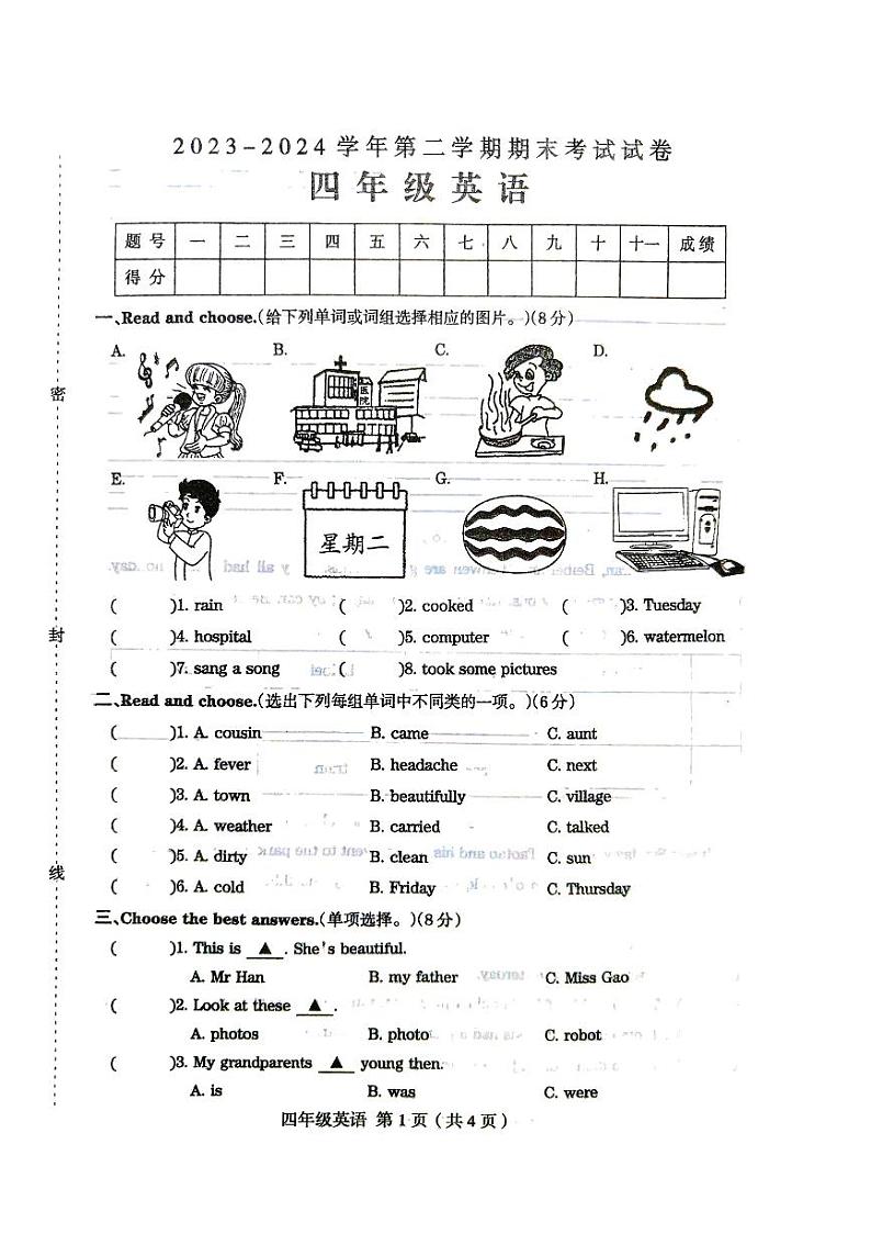 河南省周口市太康县2023-2024学年四年级下学期7月期末英语试题01