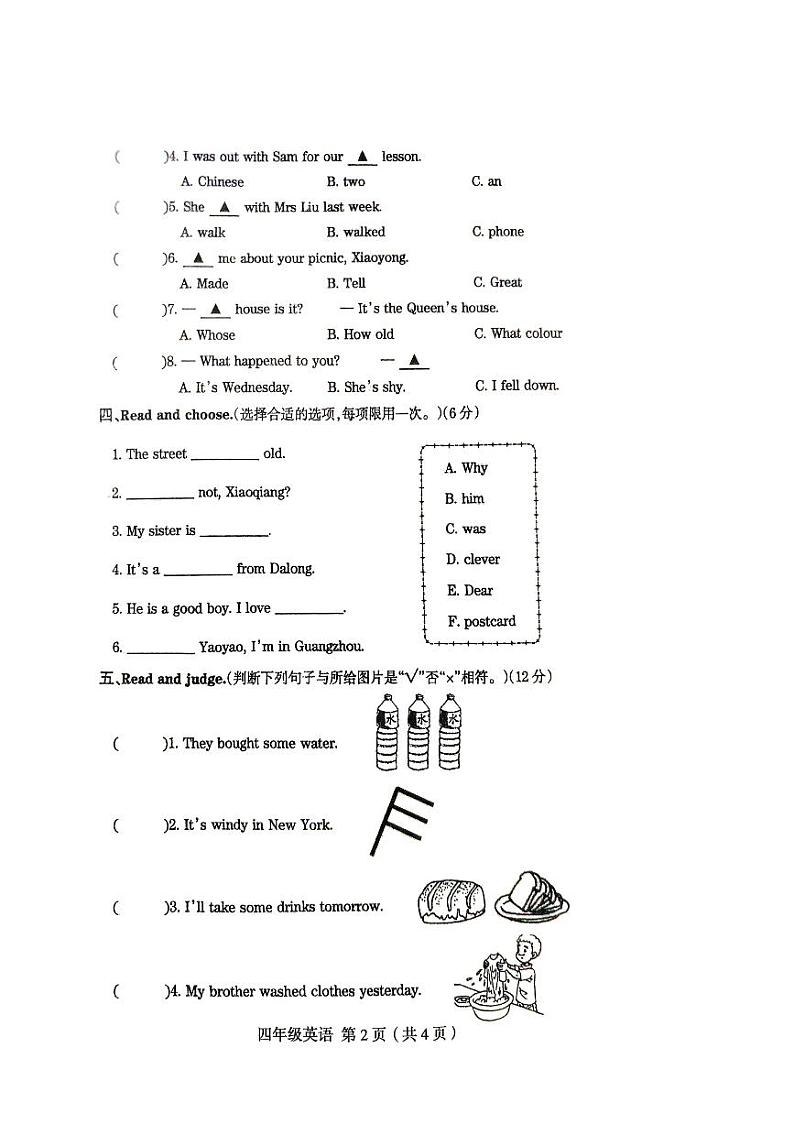 河南省周口市太康县2023-2024学年四年级下学期7月期末英语试题02