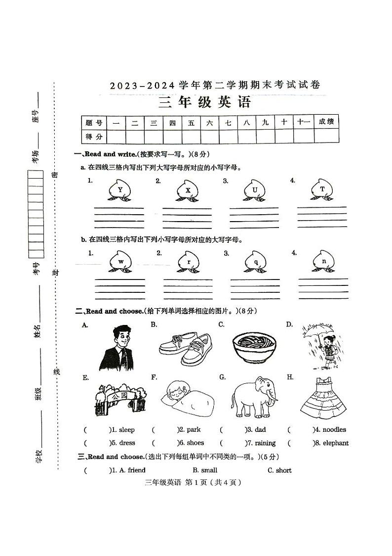 河南省周口市太康县2023-2024学年三年级下学期7月期末英语试题第1页