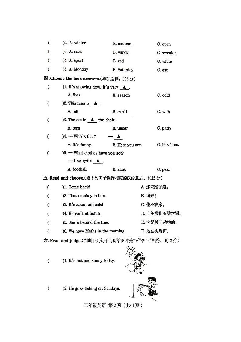 河南省周口市太康县2023-2024学年三年级下学期7月期末英语试题第2页
