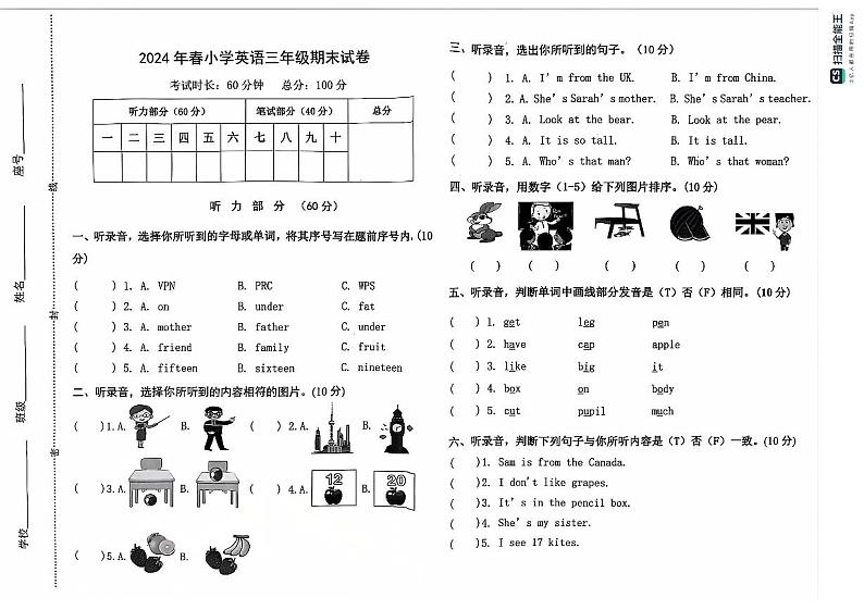 江西省赣州市瑞金市2023-2024学年三年级下学期期末考试英语试题01