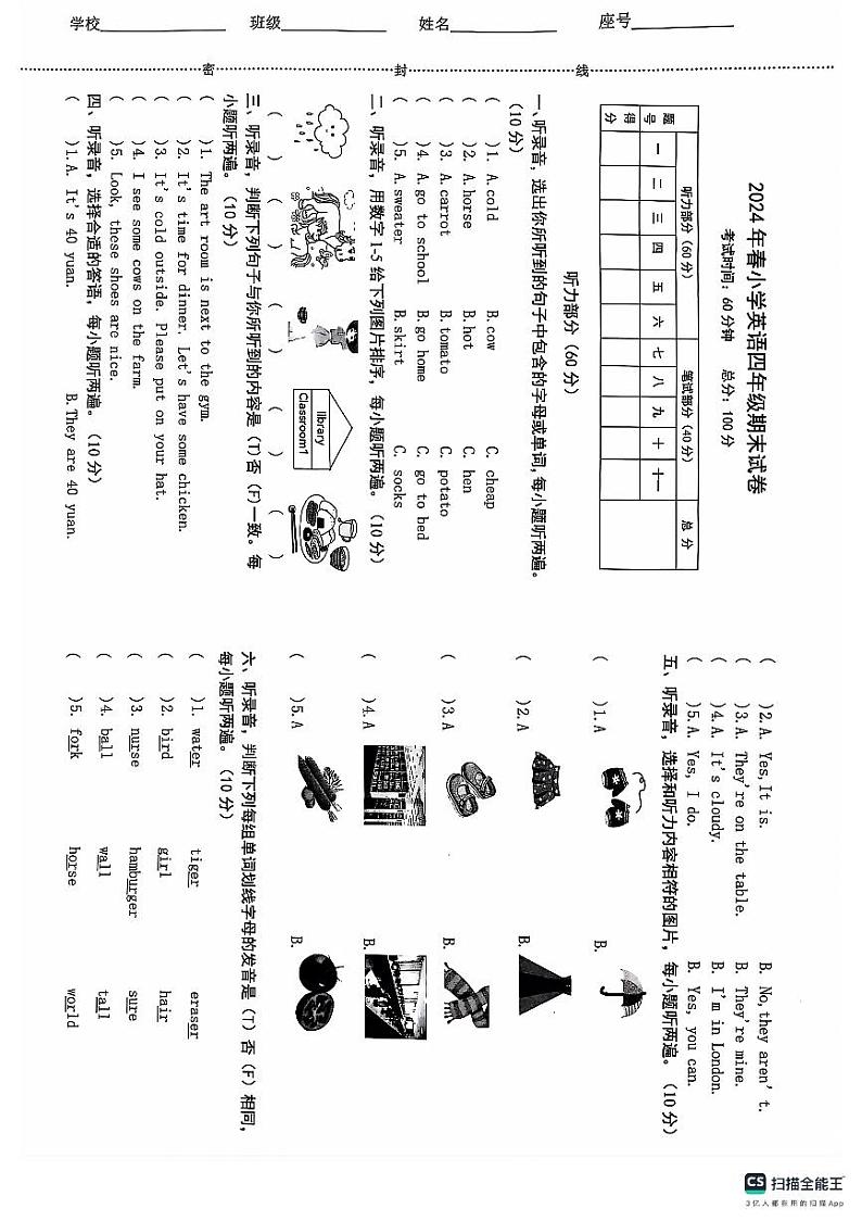 江西省赣州市瑞金市2023-2024学年四年级下学期期末考试英语试题01
