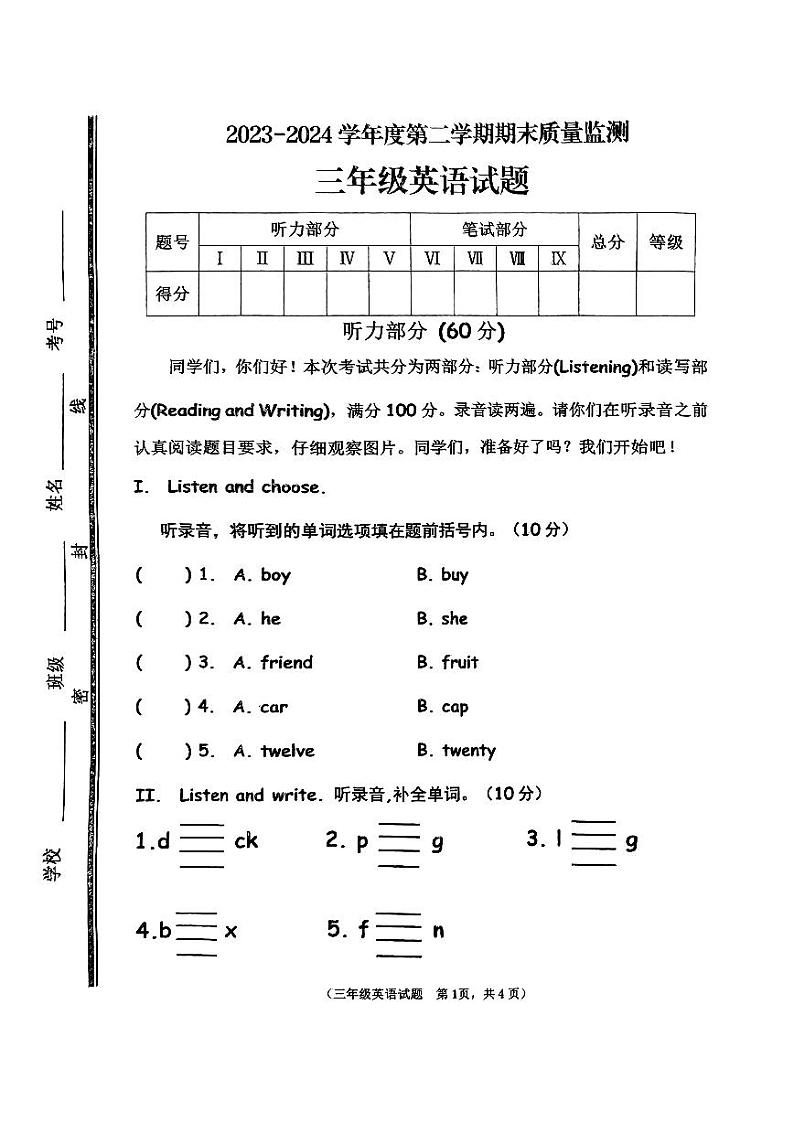 山东省枣庄市市中区2023-2024学年三年级下学期7月期末英语试题第1页