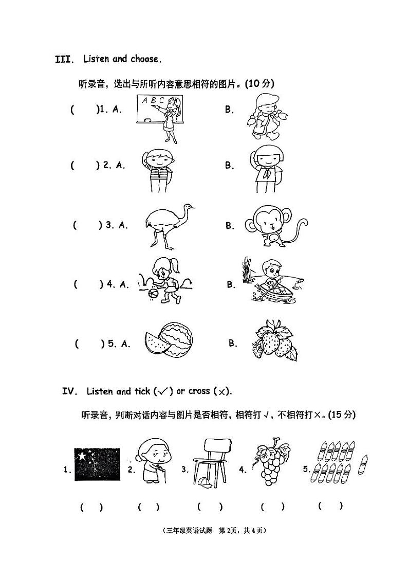 山东省枣庄市市中区2023-2024学年三年级下学期7月期末英语试题第2页