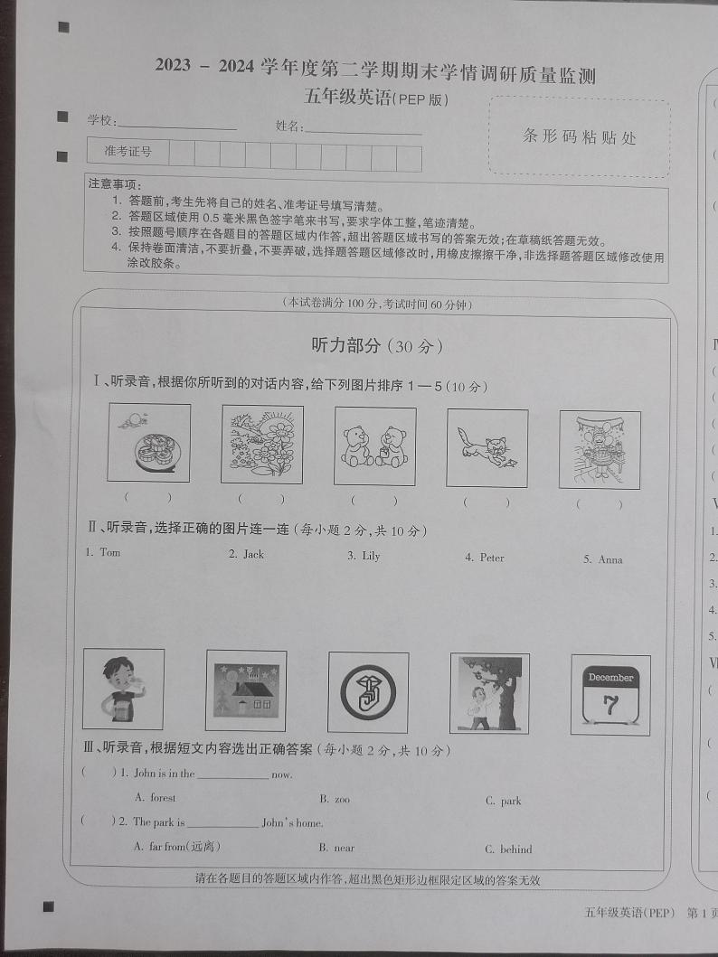 山西省忻州市2023-2024学年五年级下学期7月期末英语试题01