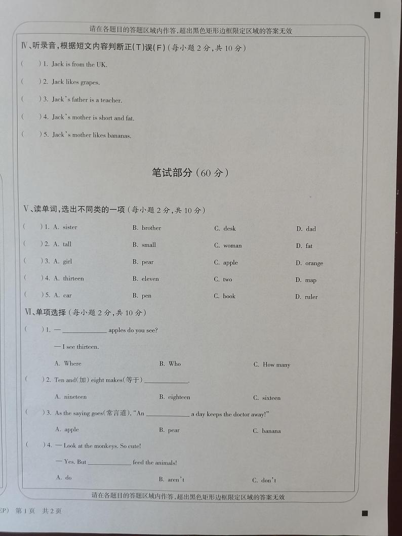 山西省忻州市岢岚县2023-2024学年三年级下学期7月期末英语试题第2页