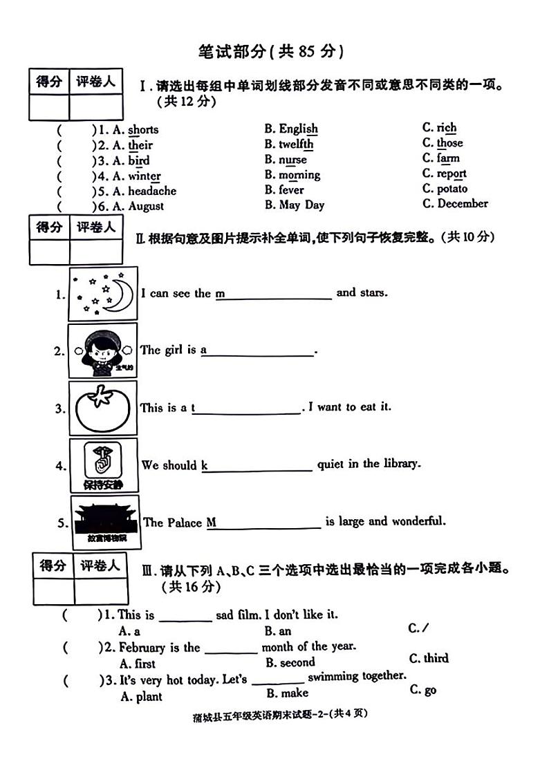 陕西省渭南市蒲城县2023-2024学年五年级下学期期末英语试题第2页