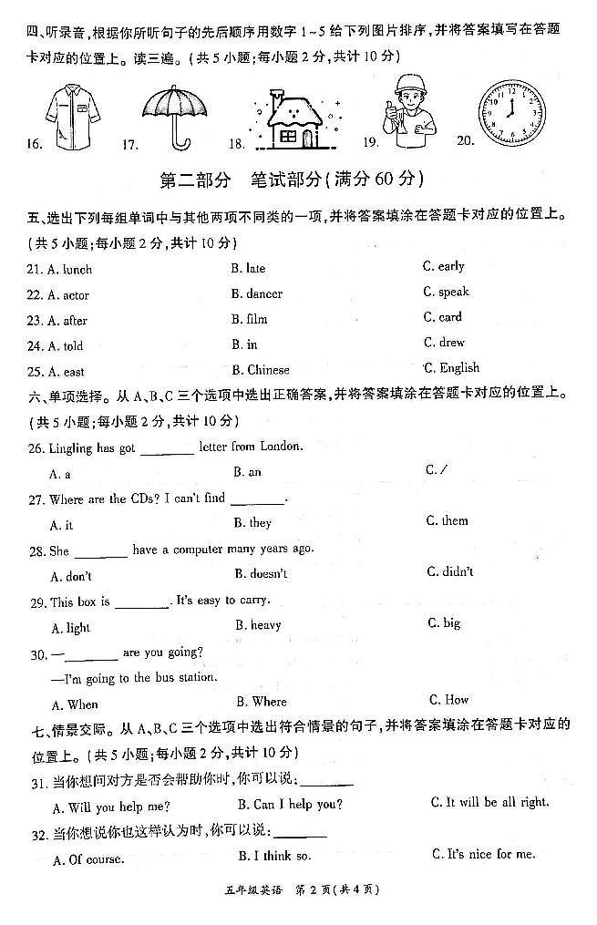 四川省广安市岳池县2023-2024学年第二学期五年级英语期末试题（图片版无答案，无听力音频和原文）02