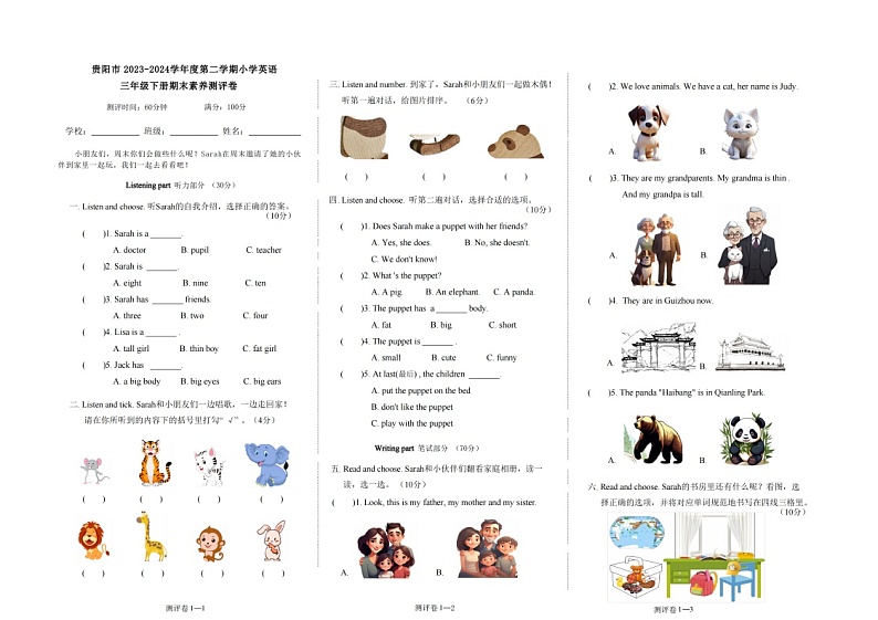 贵州省贵阳市2023-2024学年三年级下学期6月期末英语试题第1页