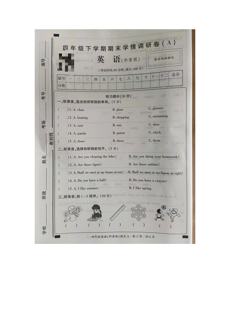 河南省商丘市民权县2023-2024学年四年级下学期7月期末英语试题01