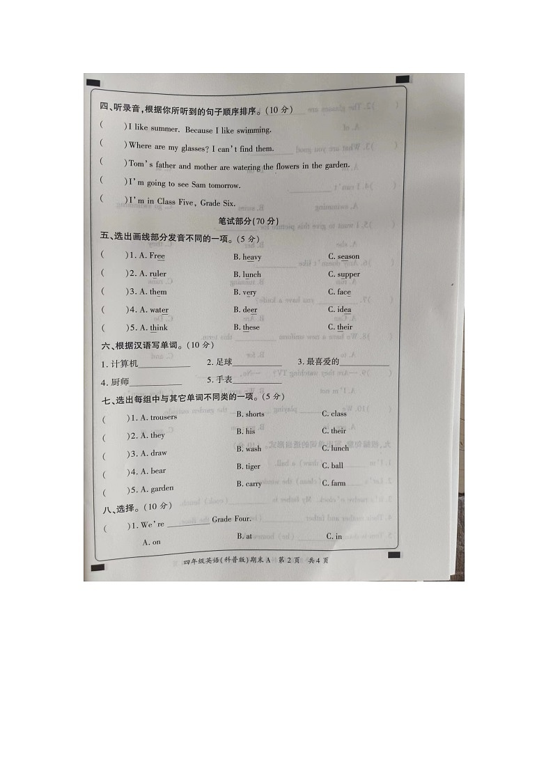 河南省商丘市民权县2023-2024学年四年级下学期7月期末英语试题02