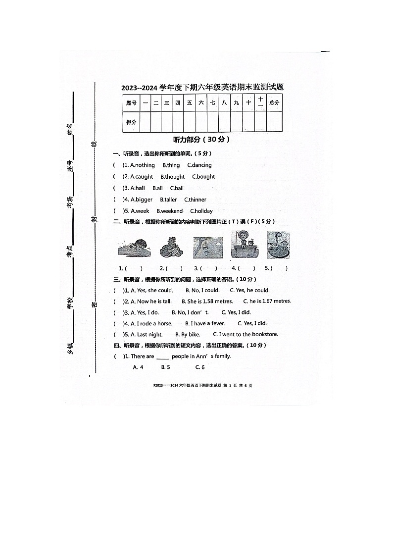 河南省周口市扶沟县2023-2024学年六年级下学期7月期末英语试题第1页