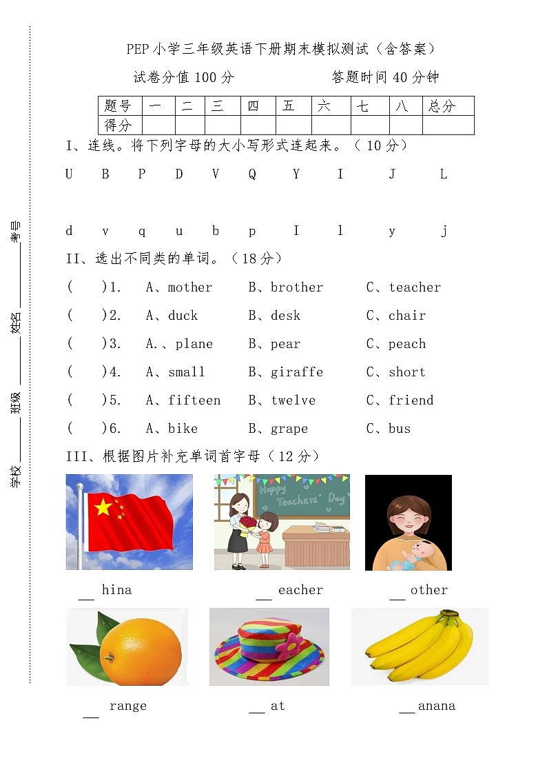 期末模拟测试（试题）-2023-2024学年人教PEP版英语三年级下册01