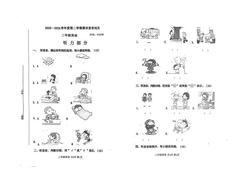 山东省青岛市西海岸新区2023-2024学年二年级下学期期末英语试题01