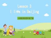 Unit 1 lesson 3《I live in Beijing》课件 鲁科版英语四年级下册