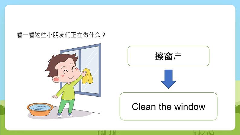 Unit 2 lesson 1《Can you clean the windows》课件 鲁科版英语四年级下册第4页