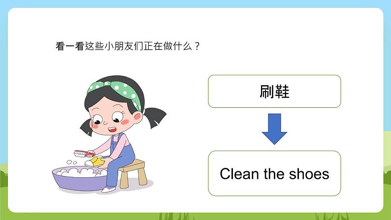 Unit 2 lesson 1《Can you clean the windows》课件 鲁科版英语四年级下册第5页