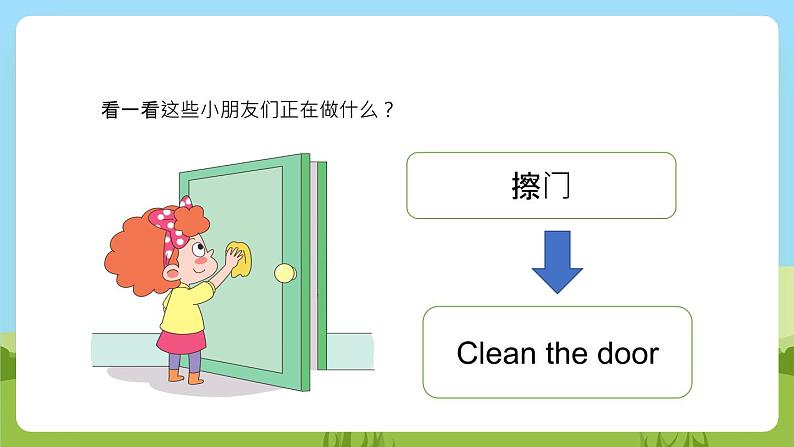 Unit 2 lesson 1《Can you clean the windows》课件 鲁科版英语四年级下册第6页