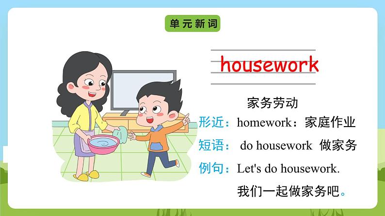 Unit 2 lesson 1《Can you clean the windows》课件 鲁科版英语四年级下册第7页