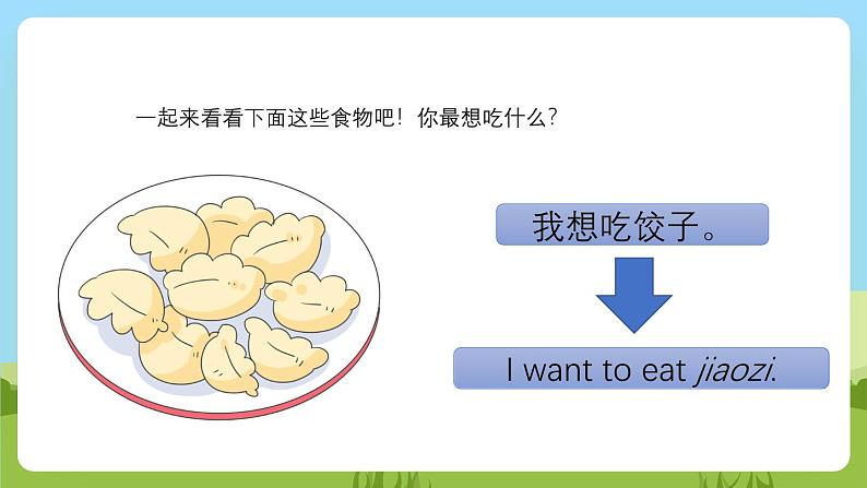Unit 3 lesson 1《I want to eat noodles》课件 鲁科版英语四年级下册04