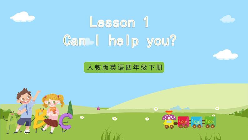 Unit 5 lesson 1《Can I help you》课件 鲁科版英语四年级下册01