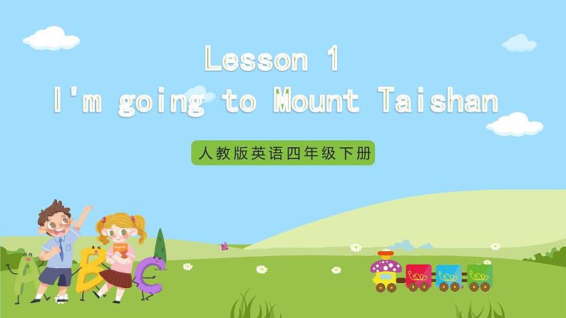 Unit 6 lesson 1《I'm going to Mount Taishan》课件 鲁科版英语四年级下册第1页