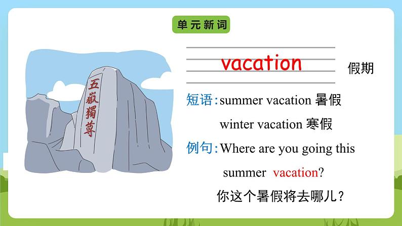 Unit 6 lesson 1《I'm going to Mount Taishan》课件 鲁科版英语四年级下册第7页