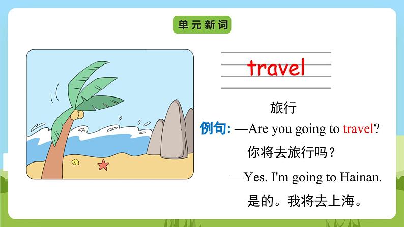 Unit 6 lesson 2《How are you going there》课件 鲁科版英语四年级下册06