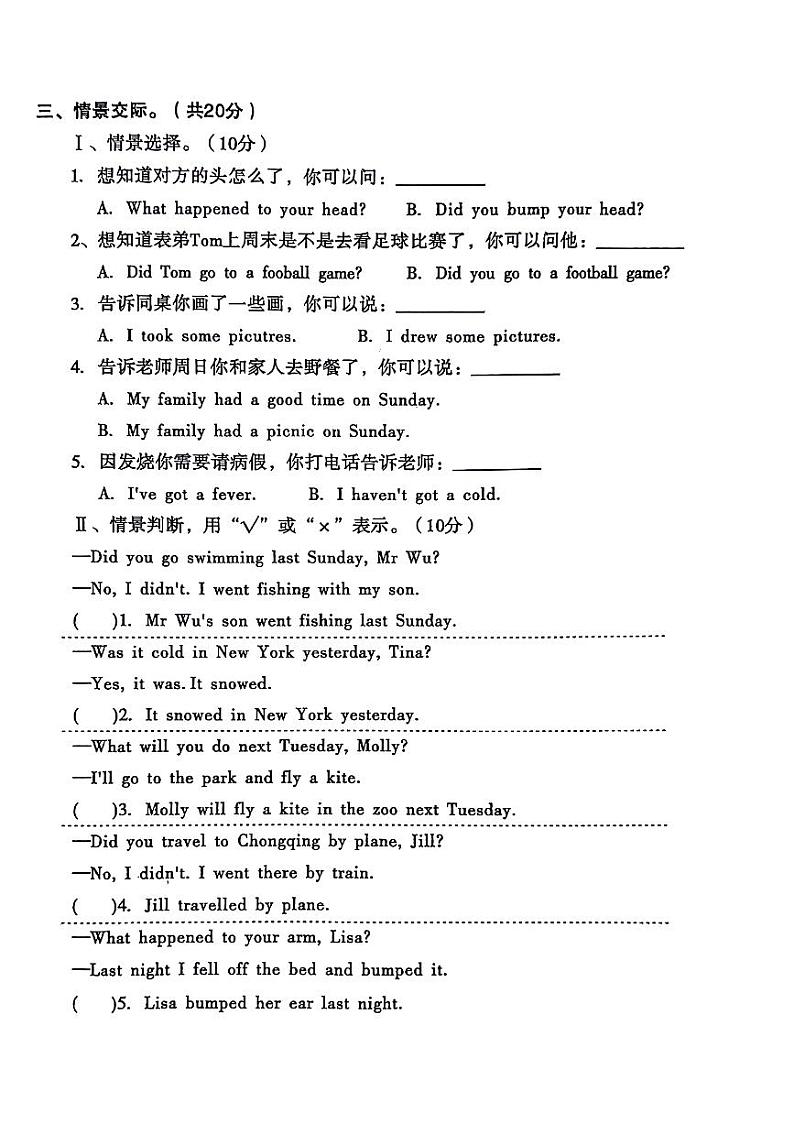 江西省景德镇市珠山区2023-2024学年四年级下学期期末英语试题02