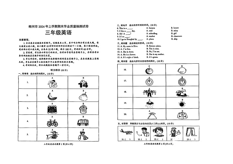 湖南省郴州市2023-2024学年三年级下学期7月期末英语试题01
