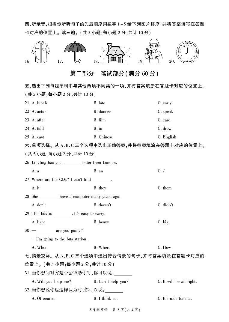 四川省广安市武胜县2023-2024学年五年级下学期期末考试英语试题02
