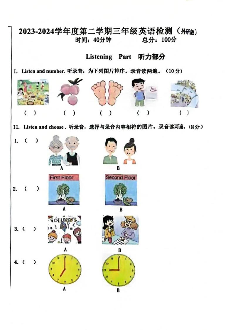山东省青岛市崂山区2023-2024学年三年级下学期期末英语试题01