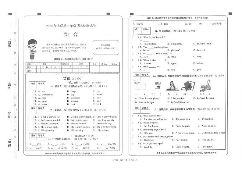 湖南省邵阳市隆回县2023-2024学年三年级下学期7月期末科学+道德与法治+英语试题第1页