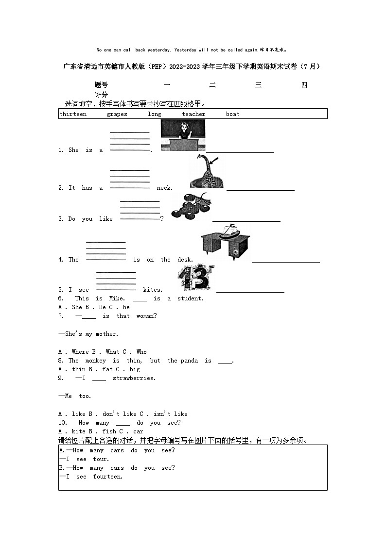 [英语][期末]广东省清远市英德市人教版(PEP)2022-2023学年三年级下学期英语期末试卷(7月)01