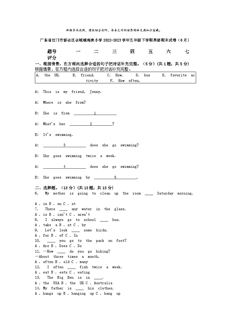 [英语][期末]广东省江门市新会区会城镇南庚小学2022-2023学年五年级下学期英语期末试卷(6月)01