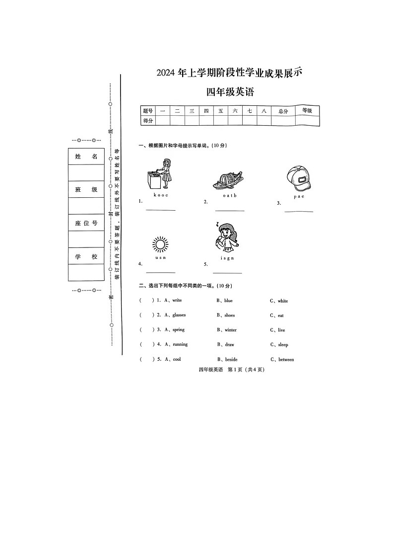 湖南省衡阳市衡阳县2022-2023学年四年级下学期期中英语试题及答案01