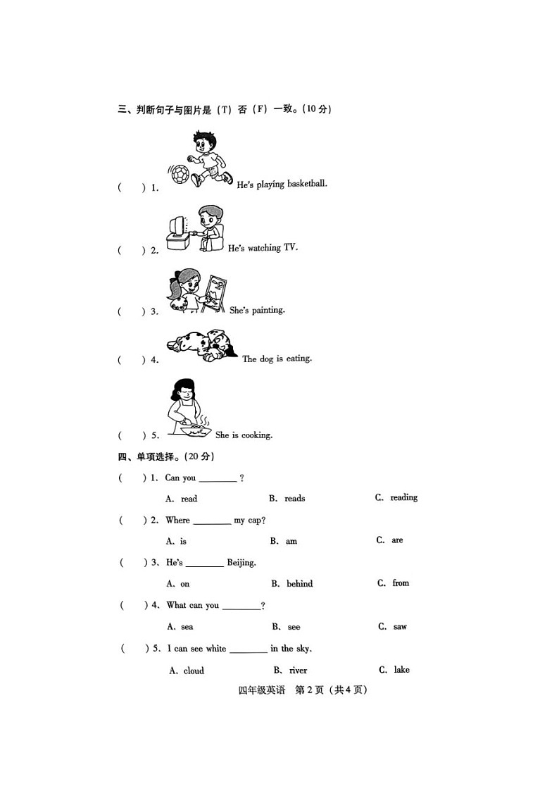 湖南省衡阳市衡阳县2022-2023学年四年级下学期期中英语试题及答案02
