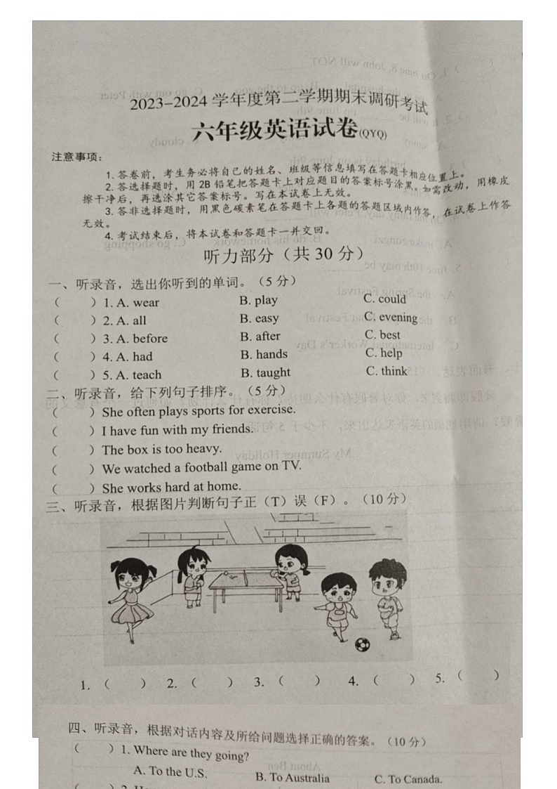 河北省保定市清苑区2023-2024学年六年级下学期7月期末英语试题01