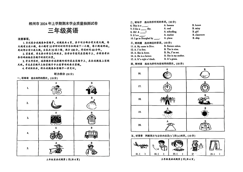 湖南省郴州市2023-2024学年三年级下学期7月期末英语试题第1页