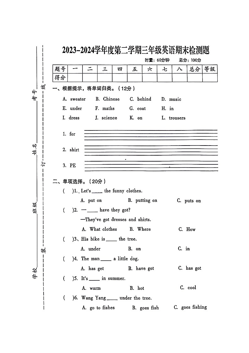 江西省景德镇市2023-2024学年三年级下学期7月期末英语试题+01