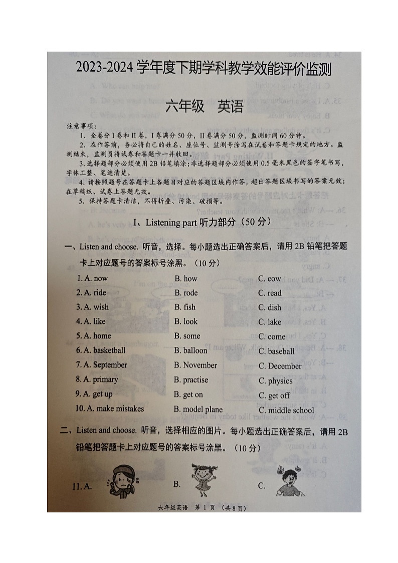 四川省成都市青白江区2023-2024学年六年级下学期期末考试英语试题第1页