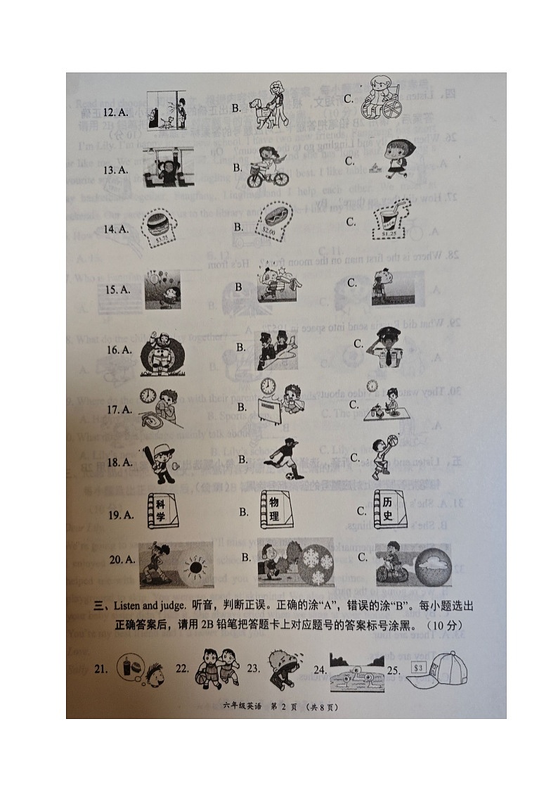 四川省成都市青白江区2023-2024学年六年级下学期期末考试英语试题第2页