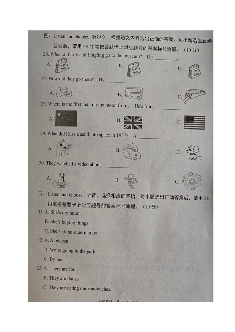 四川省成都市青白江区2023-2024学年六年级下学期期末考试英语试题第3页