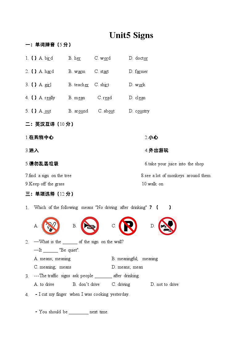 六年级上册英语单元基础卷Unit5 Signs 译林三起含答案01