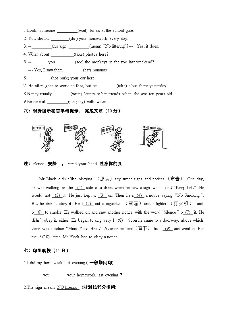 六年级上册英语单元基础卷Unit5 Signs 译林三起含答案03