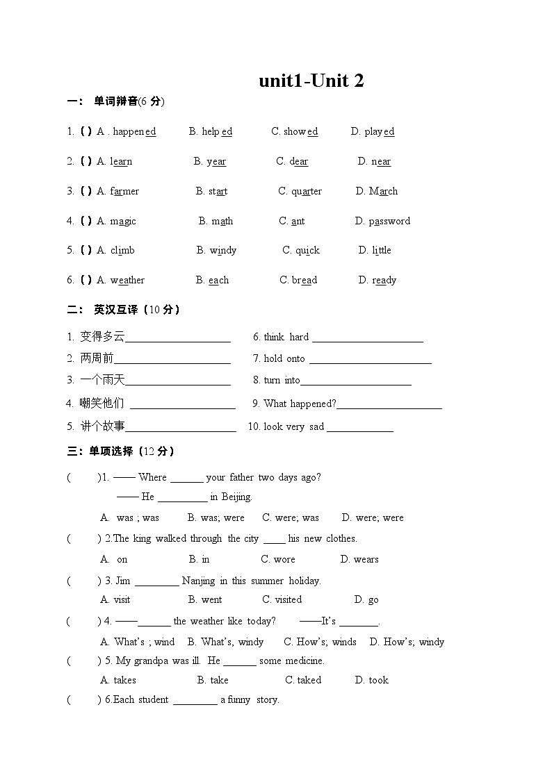 六年级上册英语 月考Unit 1-2 译林三起含答案01
