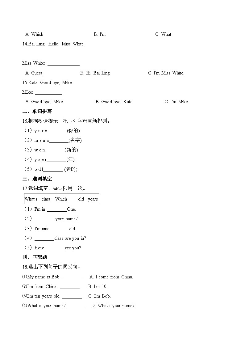三年级上册英语（人教新起点）第一单元测试题 基础卷-Unit 1Myself02
