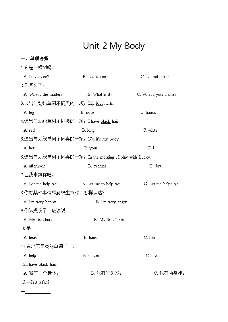 三年级上册英语（人教新起点）第二单元测试题 基础卷-Unit 2 My Body第1页